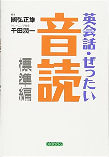 英会話・ぜったい音読【標準編】