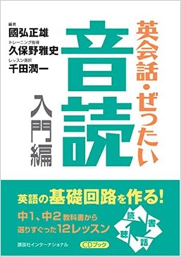 英会話・ぜったい音読