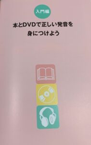 英語 の 発音 人気 が 正しく なる 本